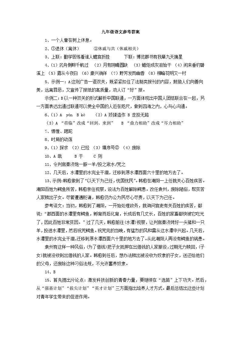 湖北省随州市随县2024-2025学年度九年级第二阶段质量监测语文答案第1页
