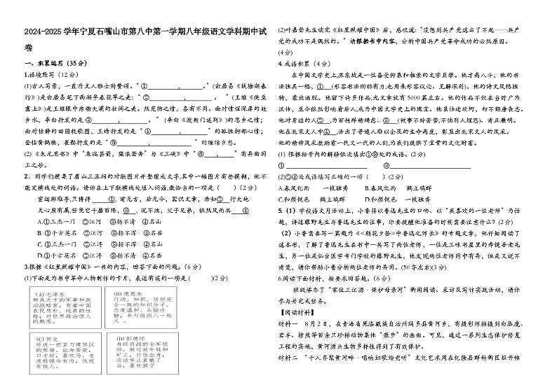 2024-2025学年宁夏石嘴山市第八中学八年级上学期语文期中试卷第1页