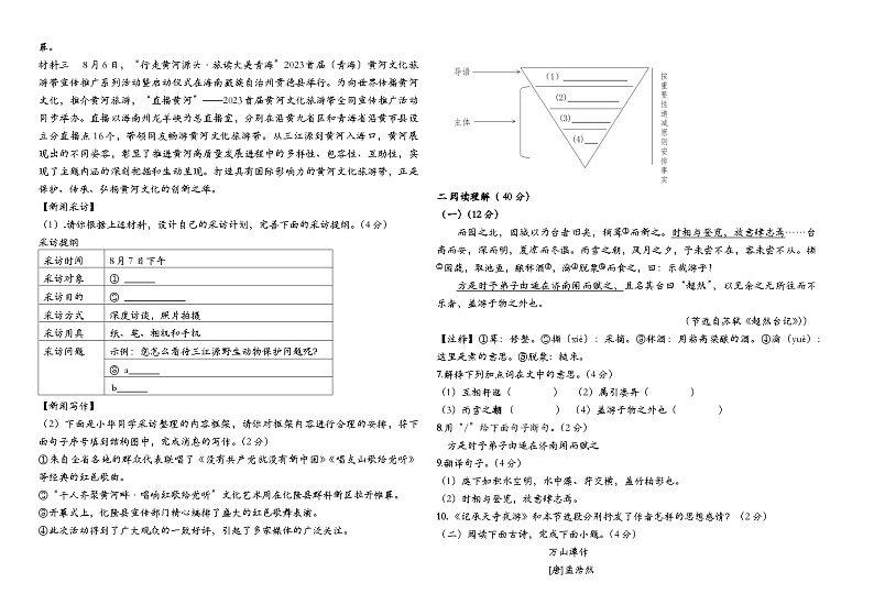 2024-2025学年宁夏石嘴山市第八中学八年级上学期语文期中试卷第2页