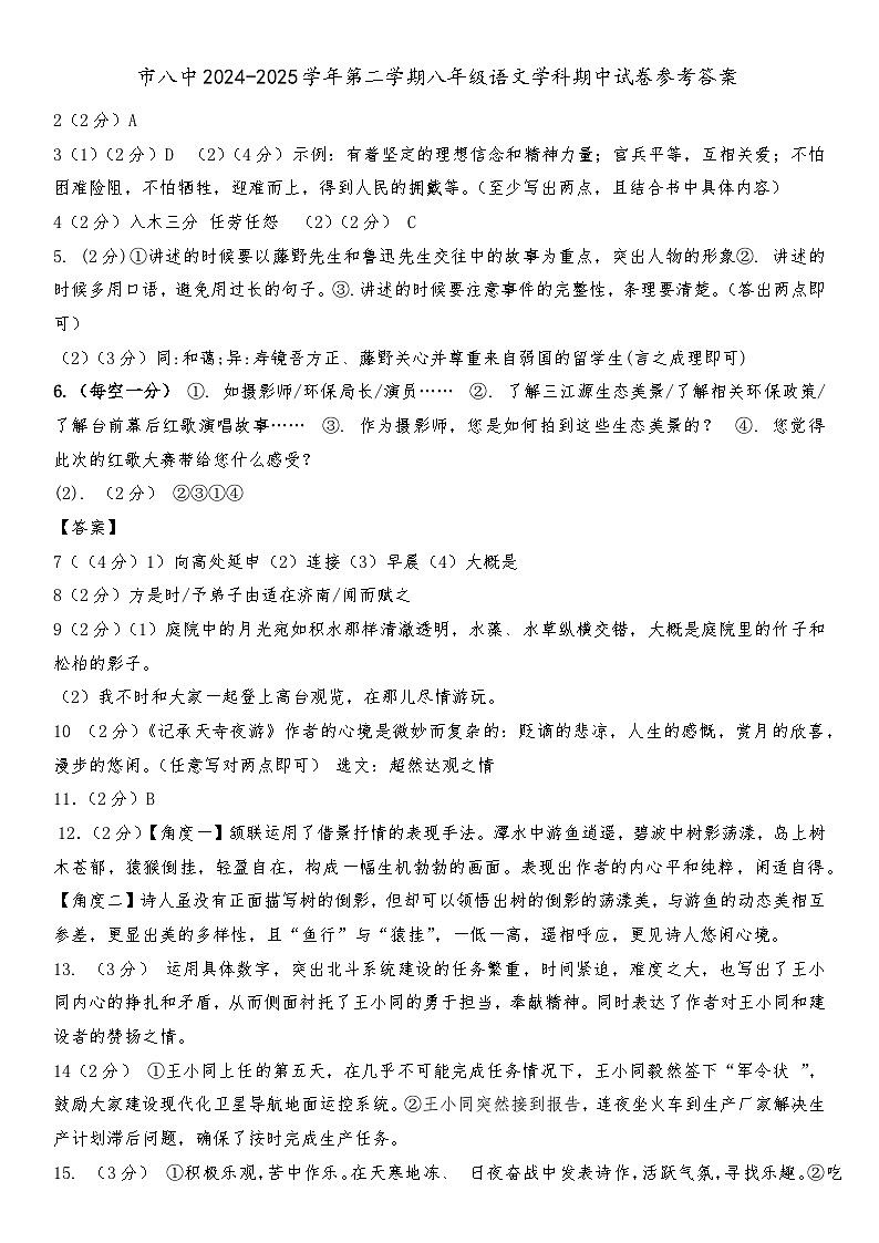 2024-2025年宁夏石嘴山市第八中学八年级上学期语文试卷参考答案第1页