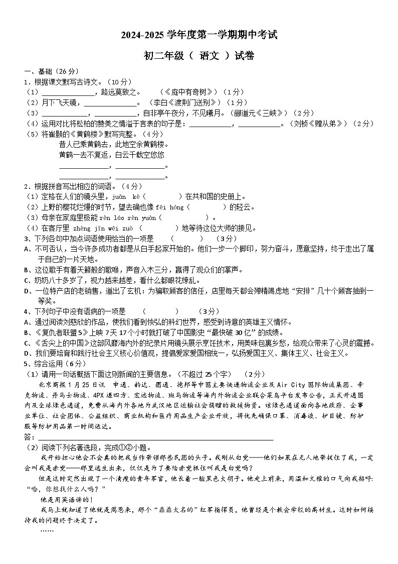 广东省珠海市香洲区立才学校2024-2025学年八年级上学期期中考试语文试题第1页