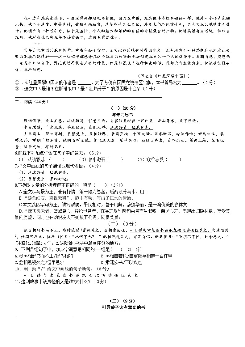 广东省珠海市香洲区立才学校2024-2025学年八年级上学期期中考试语文试题第2页