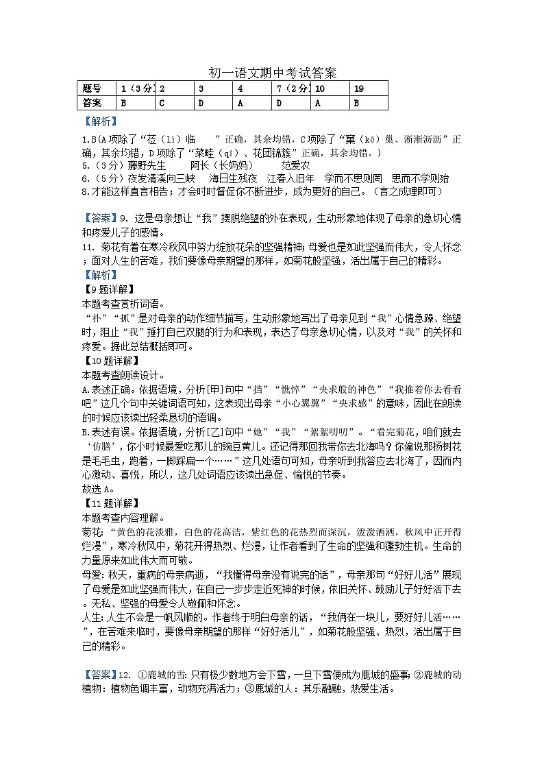 初一语文期中考试答案第1页
