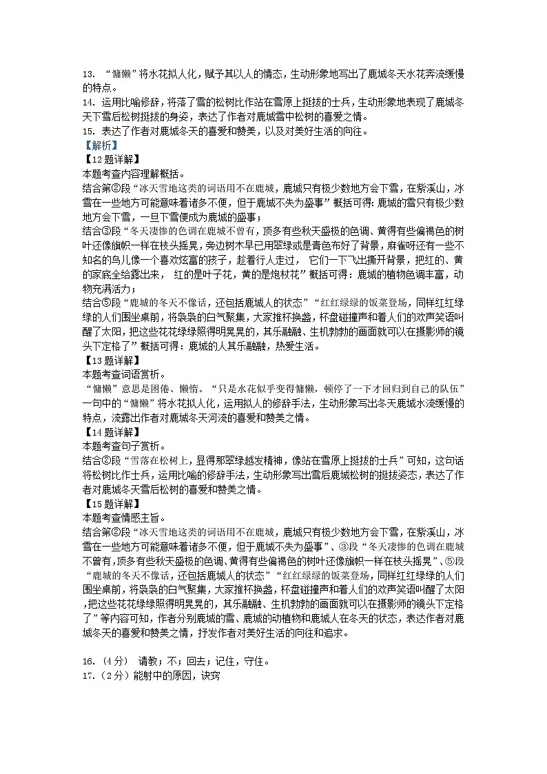 初一语文期中考试答案第2页