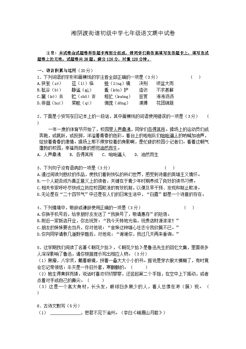 初一语文期中考试问卷第1页