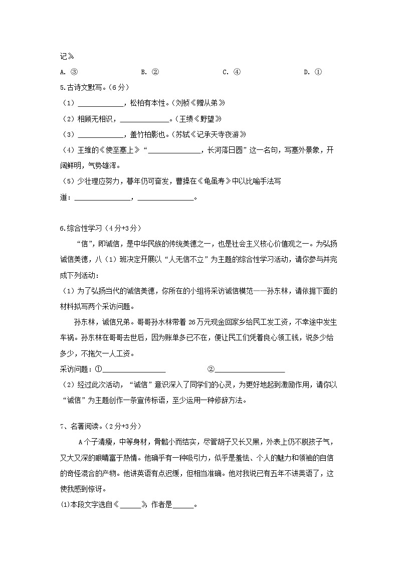 湘阴文星街道联考2024-2025学年上学期八年级语文期中调研第2页