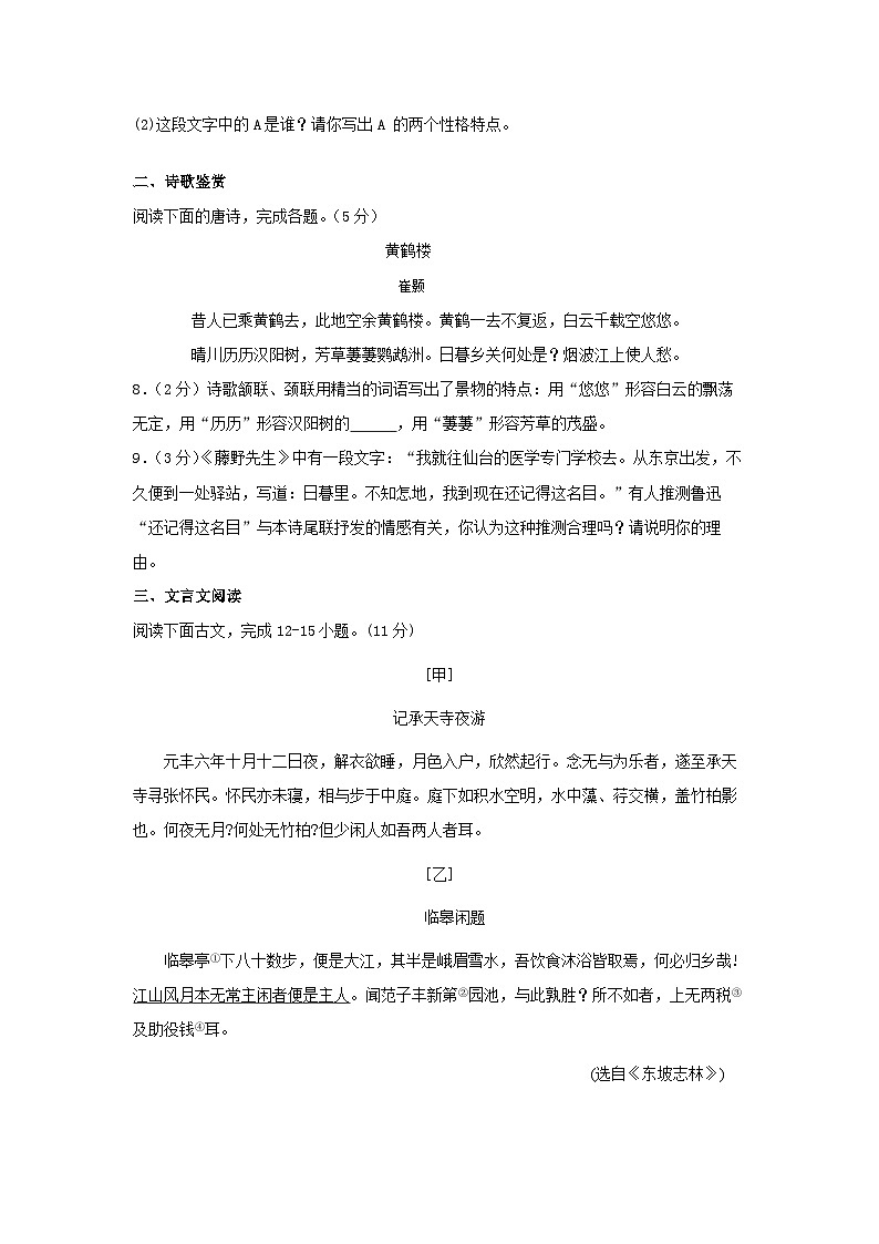 湘阴文星街道联考2024-2025学年上学期八年级语文期中调研第3页