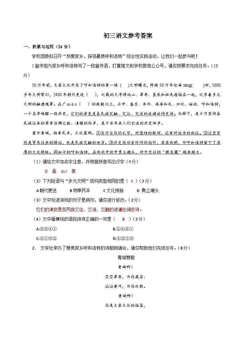 初三语文参考答案第1页