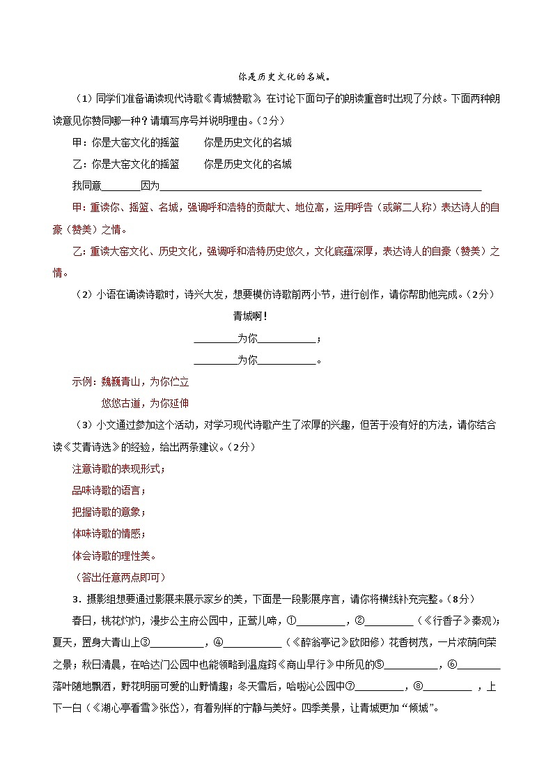 初三语文参考答案第2页