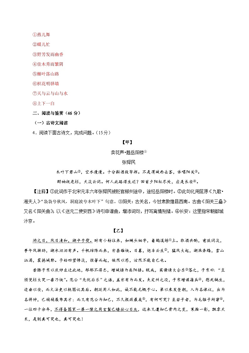初三语文参考答案第3页