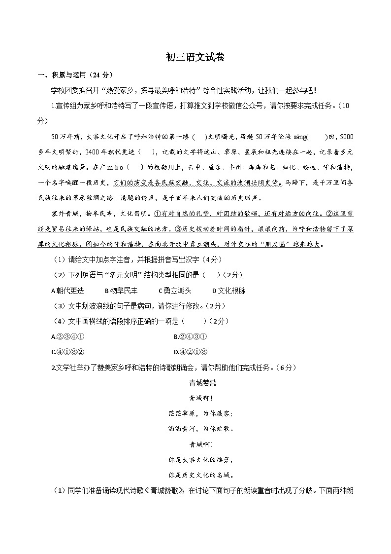 初三语文试卷第1页