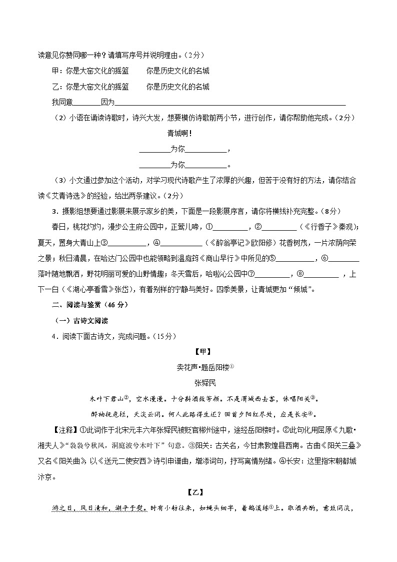 初三语文试卷第2页