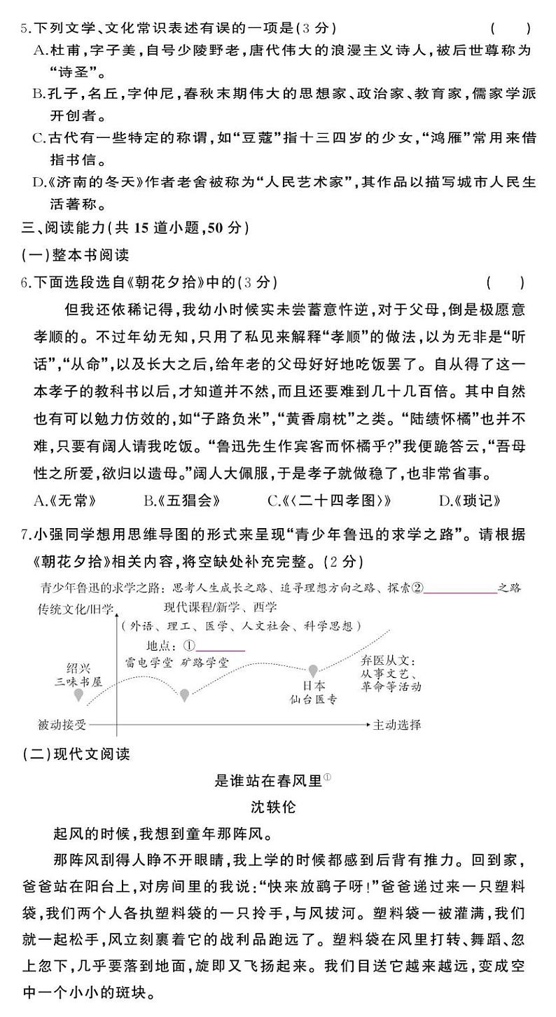贵州省黔东南州从江县往洞中学2023-2024学年度七年级上学期期中质量监测语文试卷第2页