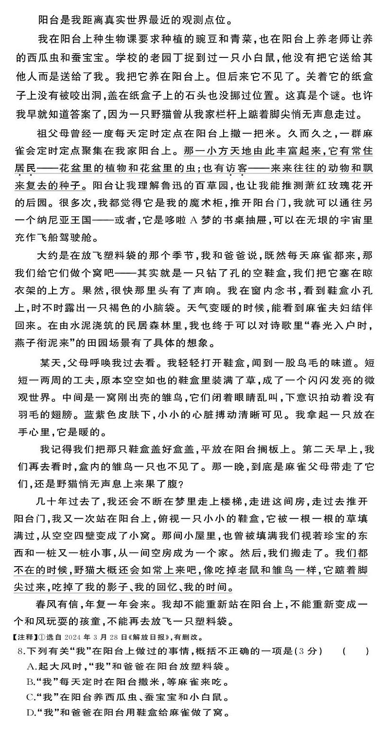 贵州省黔东南州从江县往洞中学2023-2024学年度七年级上学期期中质量监测语文试卷第3页