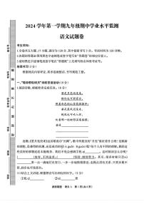 浙江省浙派联盟2024-2025学年九年级上学期期中考试语文试题