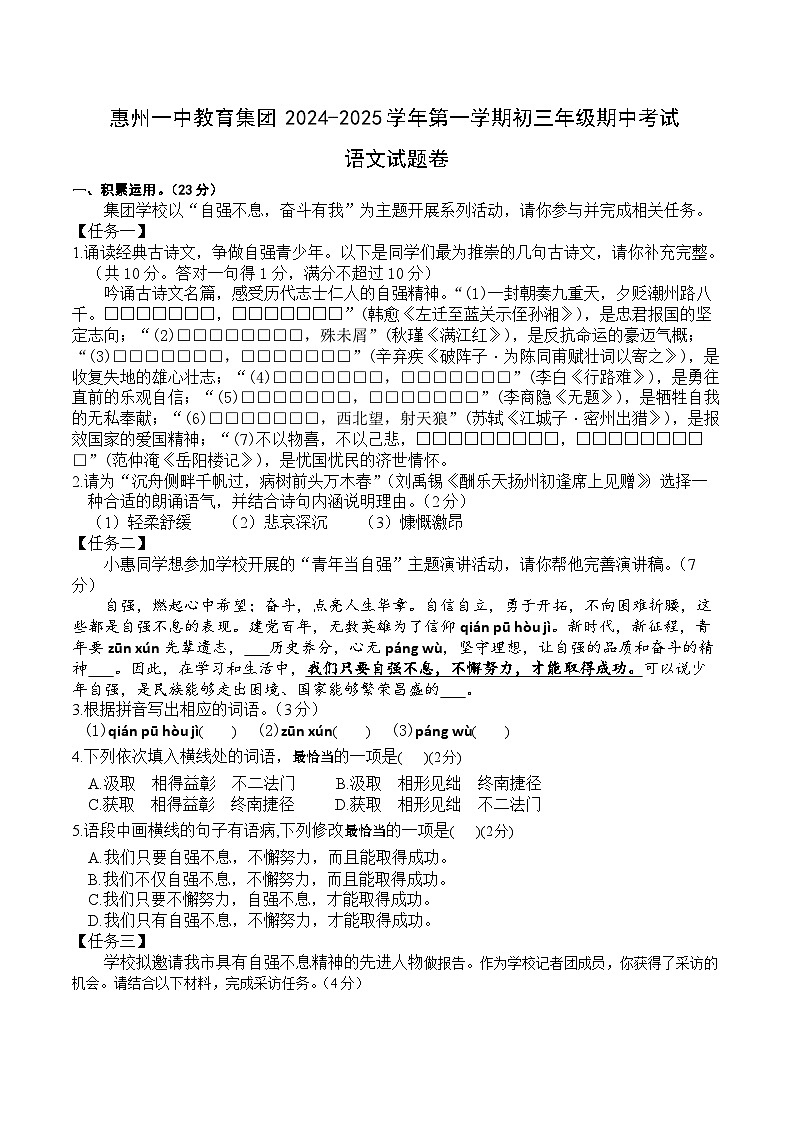 广东省惠州市一中教育集团2024-2025学年九年级上学期期中考试语文试题第1页