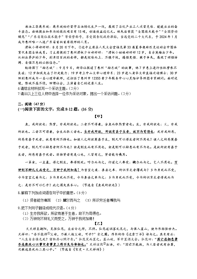 广东省惠州市一中教育集团2024-2025学年九年级上学期期中考试语文试题第2页