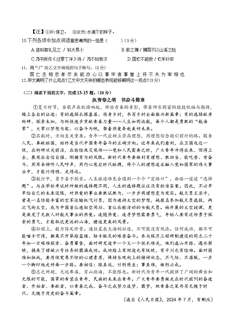 广东省惠州市一中教育集团2024-2025学年九年级上学期期中考试语文试题第3页