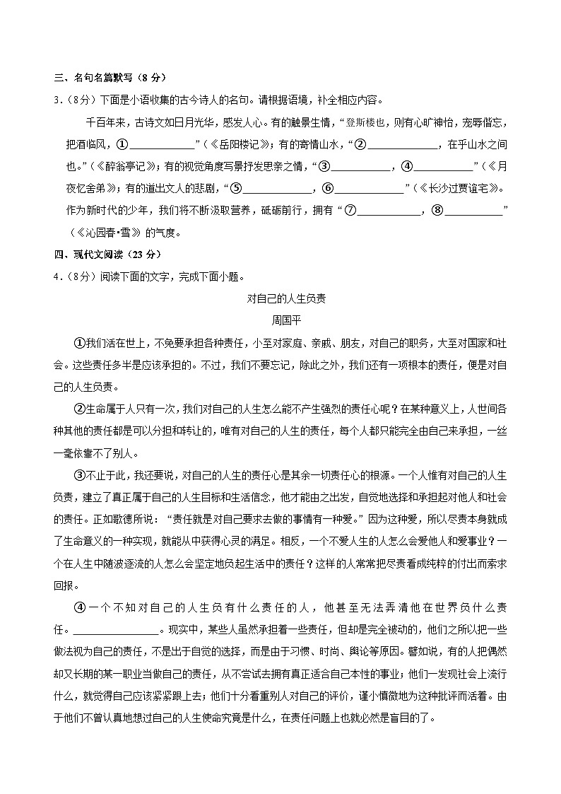 湖南省永州市新田县2024-2025学年九年级上学期期中语文试卷第3页