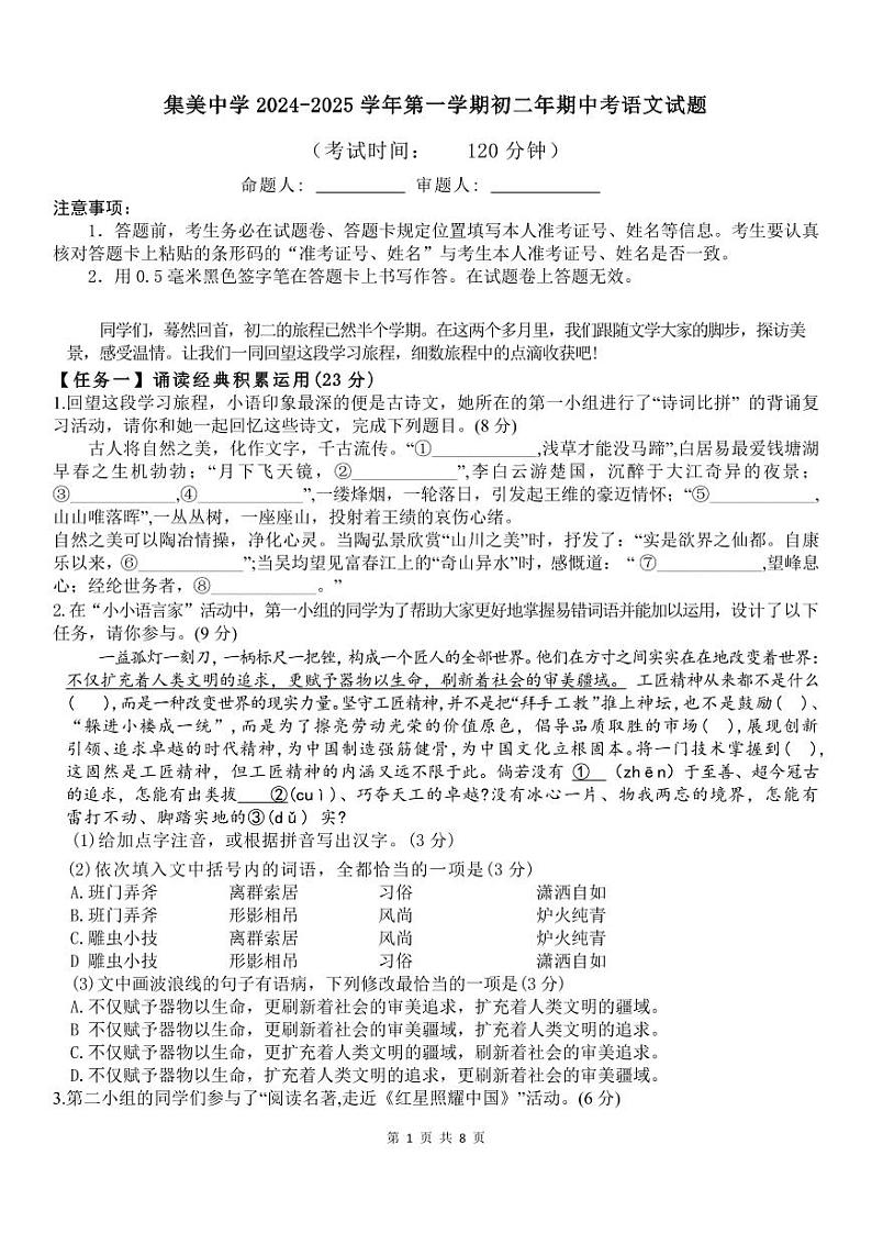 2024-2025初二上语文期中考试卷第1页