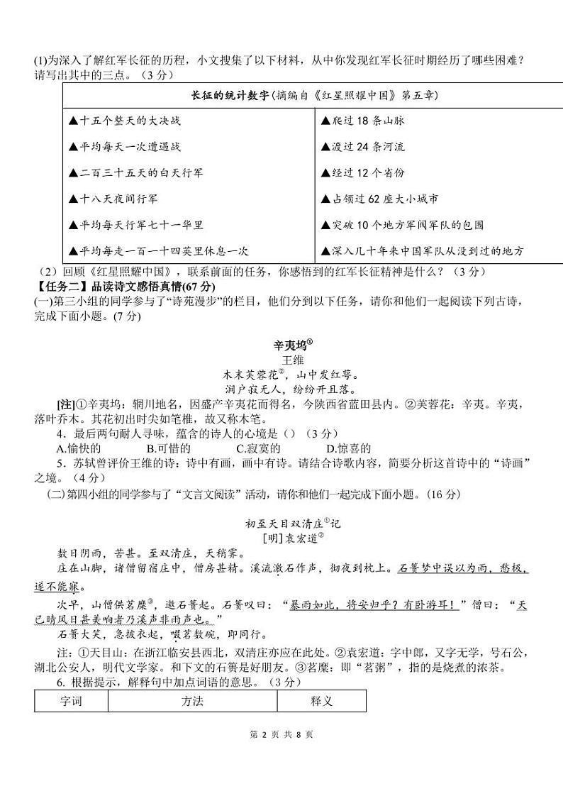 2024-2025初二上语文期中考试卷第2页