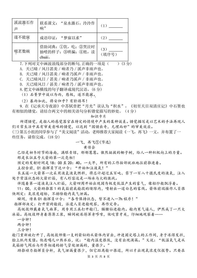 2024-2025初二上语文期中考试卷第3页