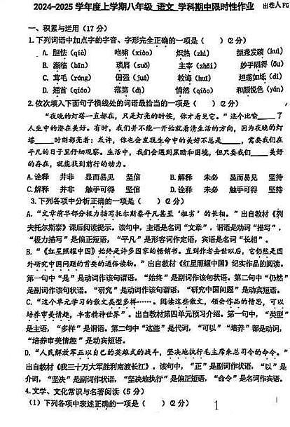 辽宁省沈阳市南昌中学2024-2025学年八年级上学期期中语文试卷第1页