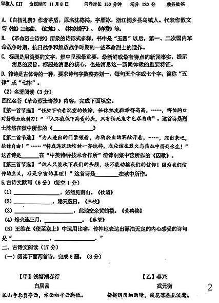 辽宁省沈阳市南昌中学2024-2025学年八年级上学期期中语文试卷第2页