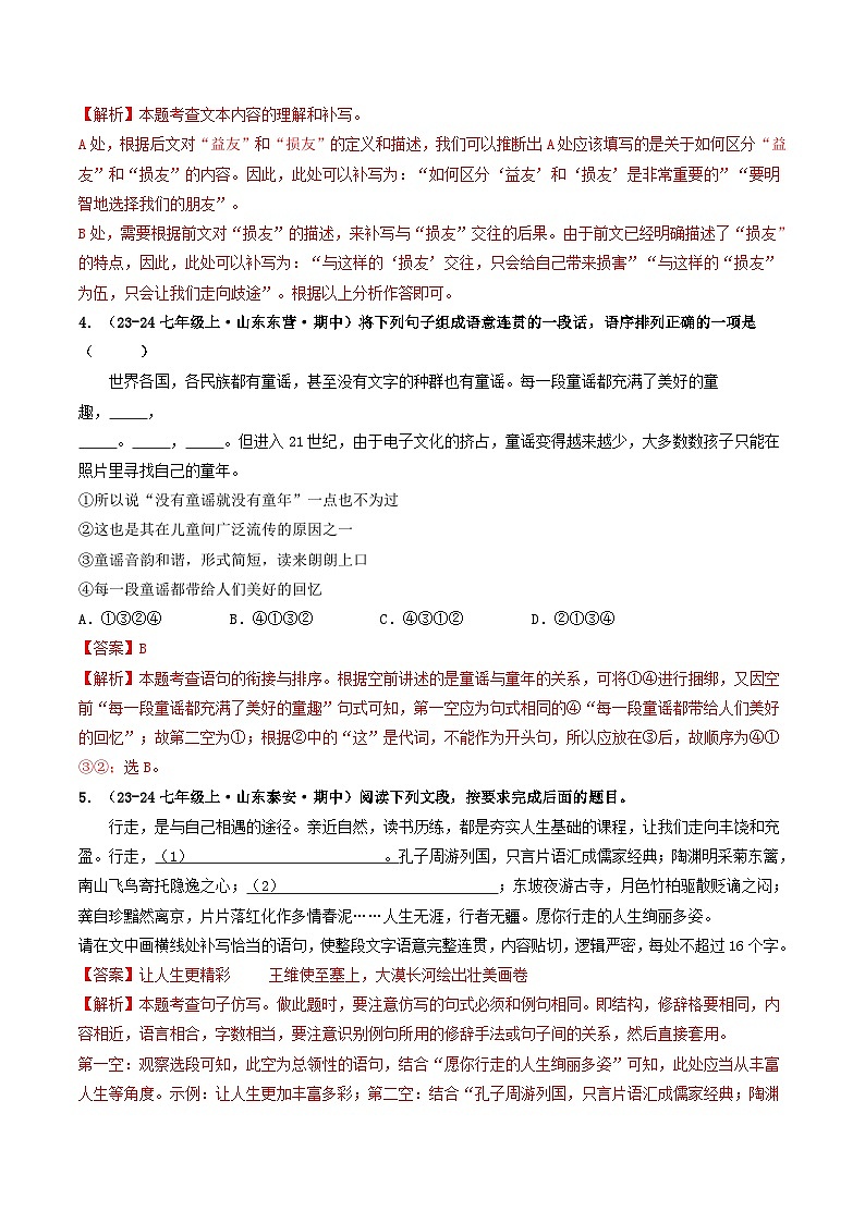 山东 2024-2025 七年级上语文期中真题汇编  专题02    语言表达、综合性学习（含答案解析）第2页
