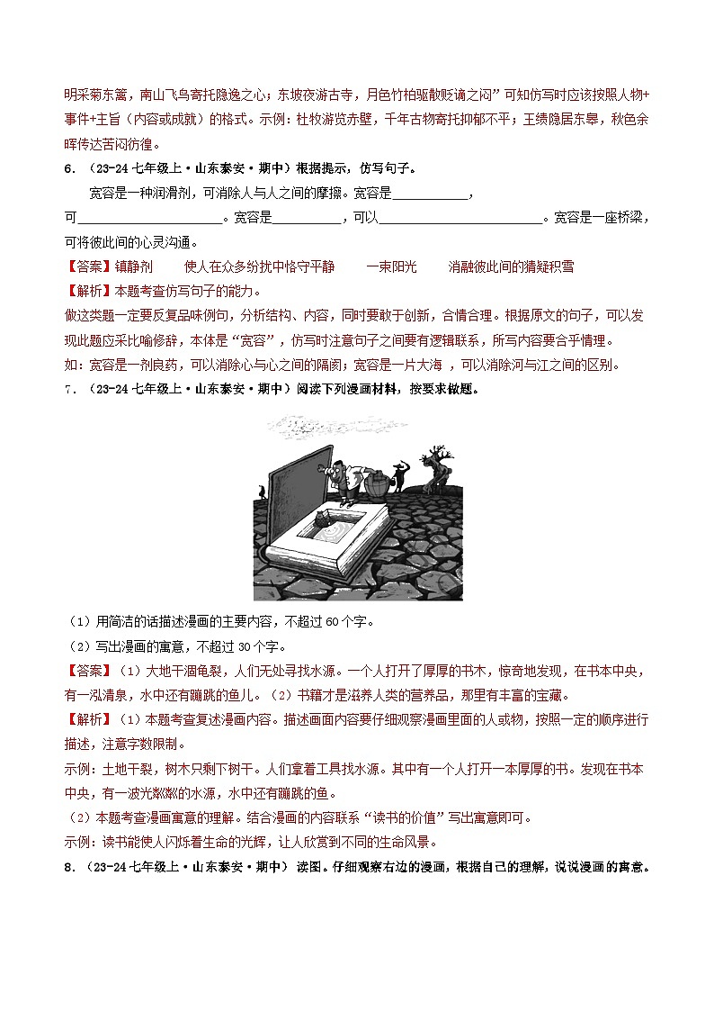 山东 2024-2025 七年级上语文期中真题汇编  专题02    语言表达、综合性学习（含答案解析）第3页