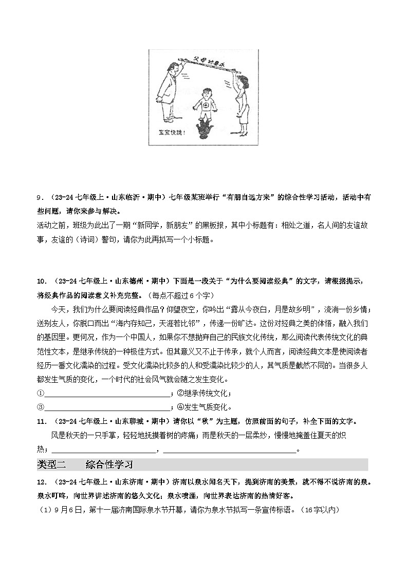 山东 2024-2025 七年级上语文期中真题汇编 专题02    语言表达、综合性学习（ 不含答案）第3页