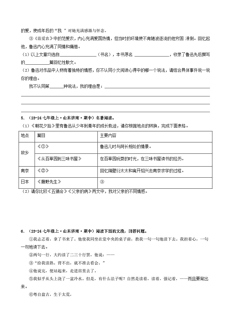 山东 2024-2025 七年级上语文期中真题分专题汇编  专题03    名著阅读（不含答案版）第3页