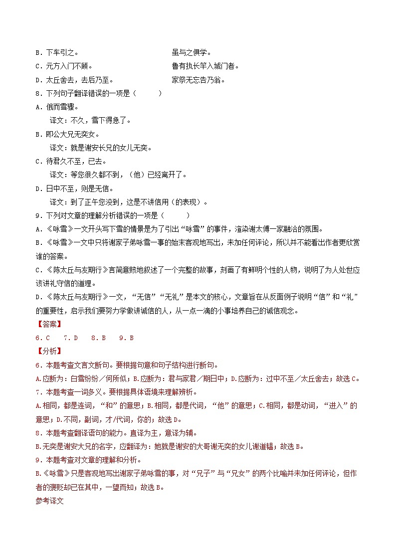 山东 2024-2025 七年级上语文期中真题分专题汇编  专题06    课内文言文阅读（含答案解析版）第3页