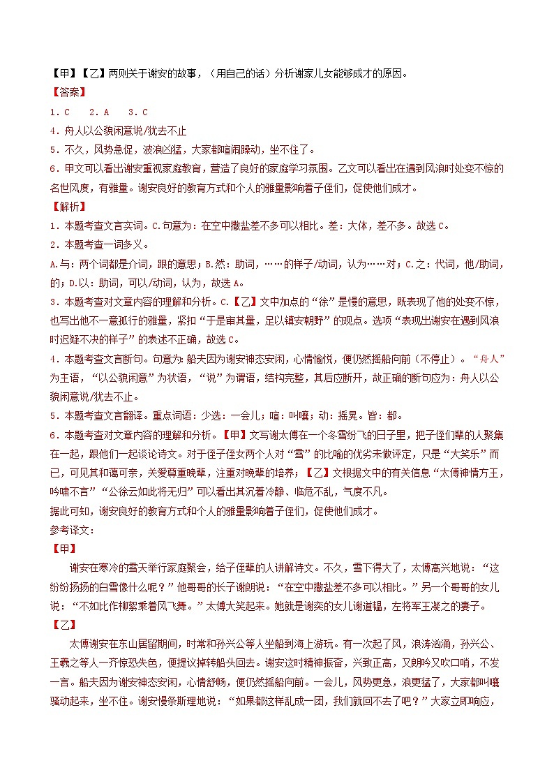 山东 2024-2025 七年级上语文期中真题分专题汇编  专题08    文言文对比阅读（一）（含答案解析版）第2页