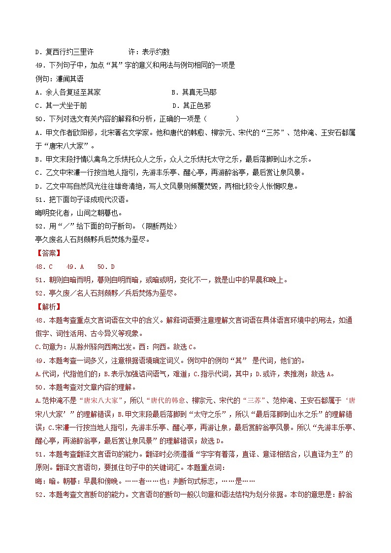 山东 2024-2025 七年级上语文期中真题分专题汇编  专题09    文言文对比阅读（二）（含答案解析版）第2页