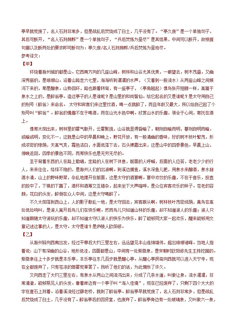山东 2024-2025 七年级上语文期中真题分专题汇编  专题09    文言文对比阅读（二）（含答案解析版）第3页