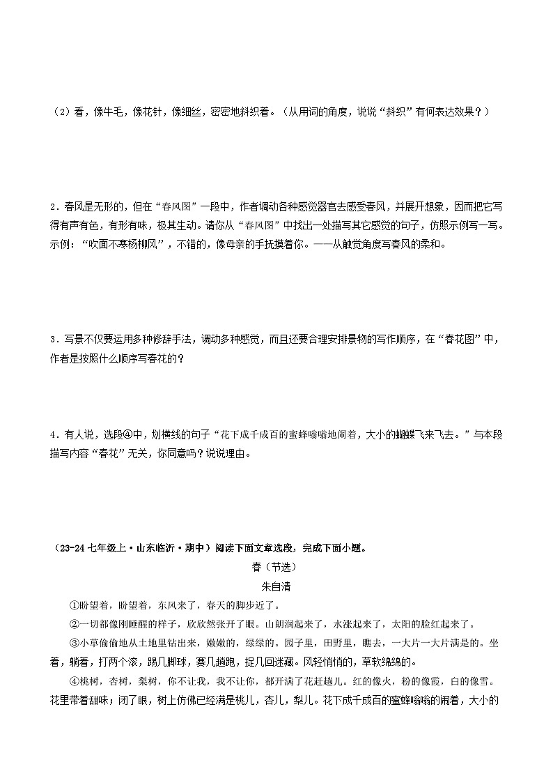 山东 2024-2025 七年级上语文期中真题分专题汇编  专题11    课内现代文阅读（不含答案版）第2页