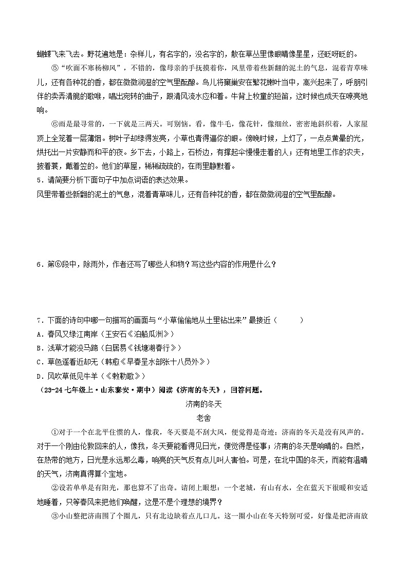 山东 2024-2025 七年级上语文期中真题分专题汇编  专题11    课内现代文阅读（不含答案版）第3页