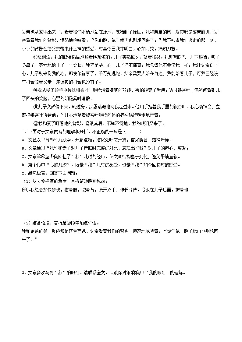 山东 2024-2025 七年级上语文期中真题分专题汇编  专题12    记叙文阅读（一）（不含答案版）第2页