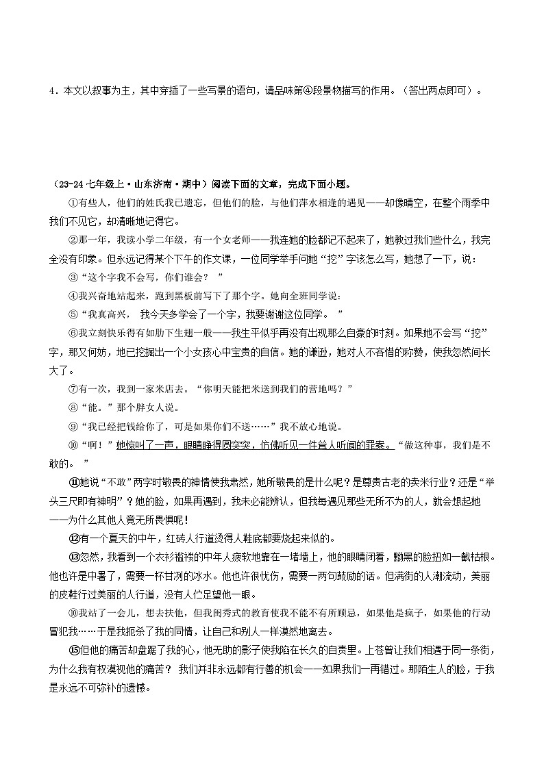 山东 2024-2025 七年级上语文期中真题分专题汇编  专题12    记叙文阅读（一）（不含答案版）第3页