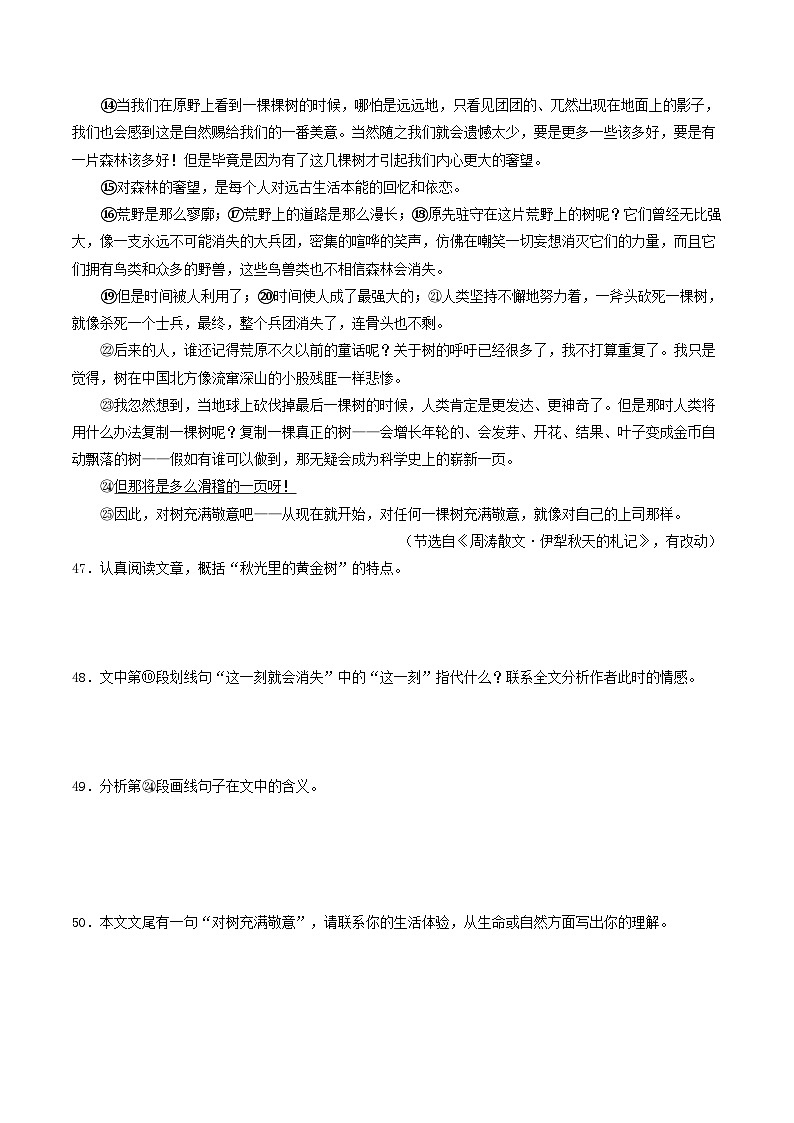 山东 2024-2025 七年级上语文期中真题分专题汇编  专题13    记叙文阅读（二）（不含答案版）第2页