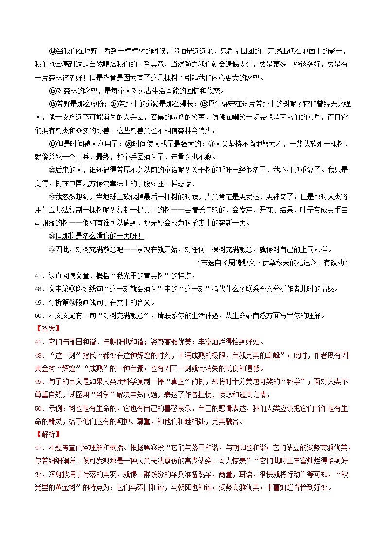 山东 2024-2025 七年级上语文期中真题分专题汇编  专题13    记叙文阅读（二）（含答案解析版）第2页