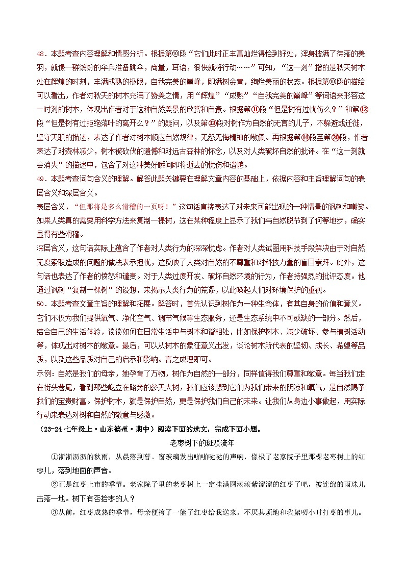 山东 2024-2025 七年级上语文期中真题分专题汇编  专题13    记叙文阅读（二）（含答案解析版）第3页