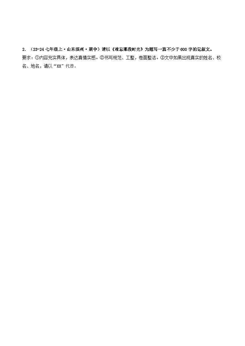 山东 2024-2025 七年级上语文期中真题分专题汇编 专题14    写作（不含答案版）第2页