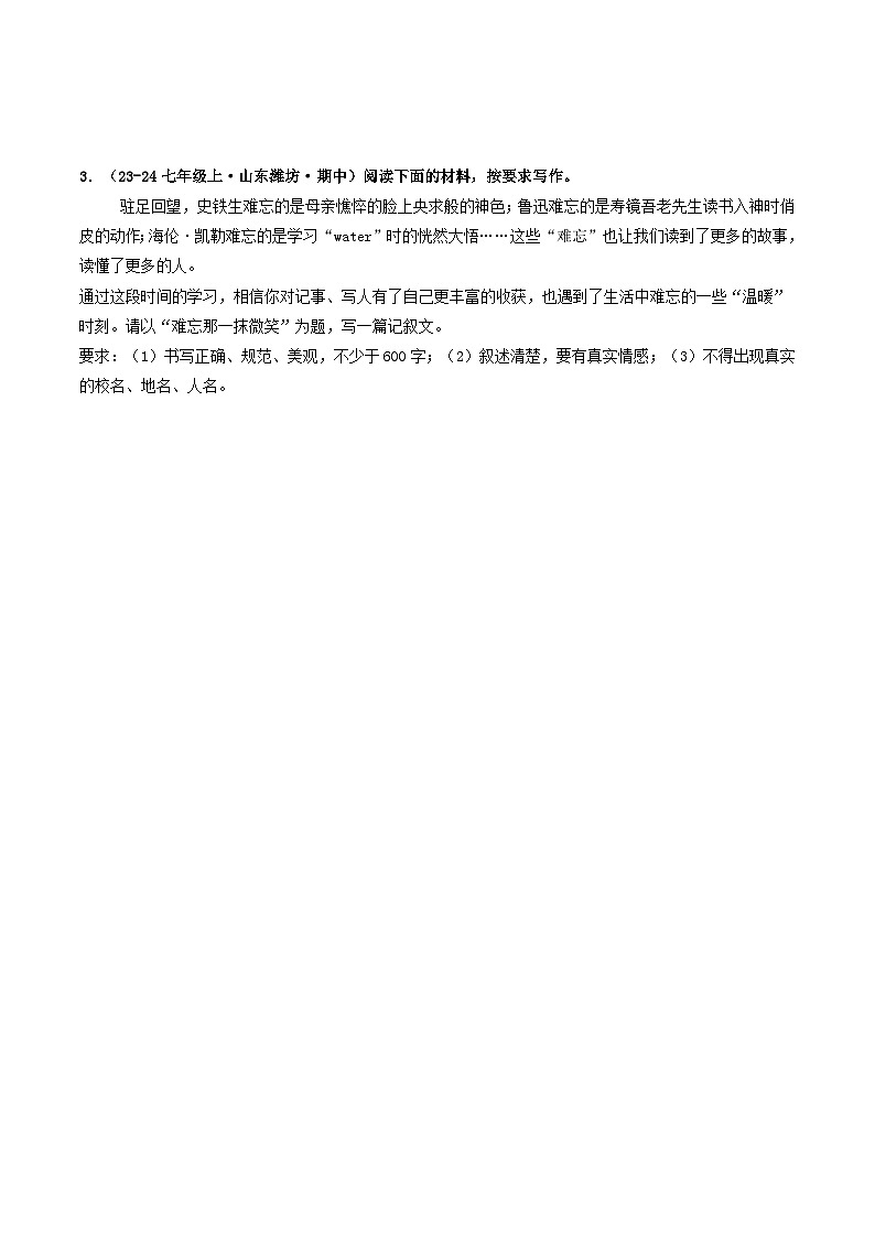 山东 2024-2025 七年级上语文期中真题分专题汇编 专题14    写作（不含答案版）第3页