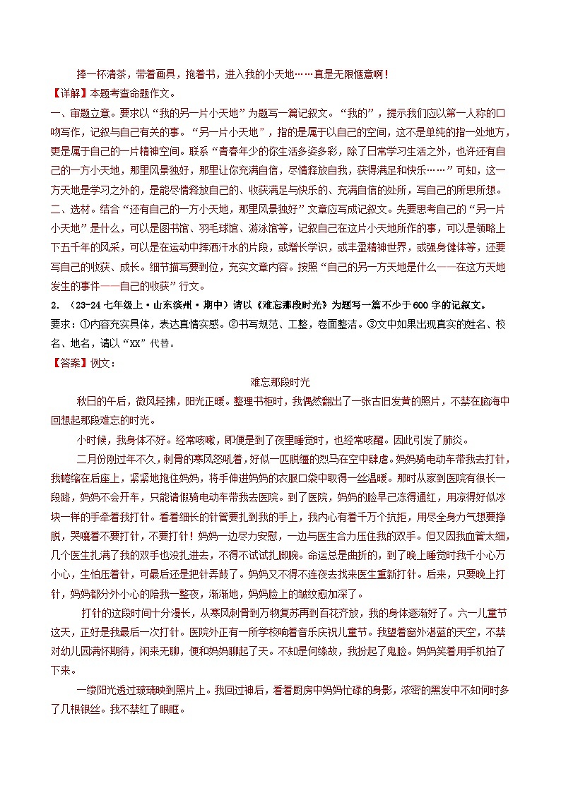 山东 2024-2025 七年级上语文期中真题分专题汇编 专题14    写作（含答案解析版）第2页