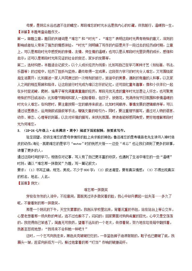 山东 2024-2025 七年级上语文期中真题分专题汇编 专题14    写作（含答案解析版）第3页