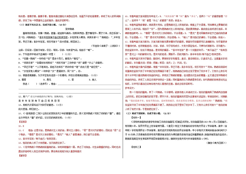 山东 2024-2025 七年级上语文期中真题分专题汇编  期中检测卷（山东省卷）（含答案解析版）第3页