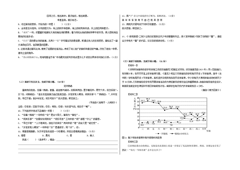 山东 2024-2025 七年级上语文期中真题分专题汇编  期中检测卷（山东省卷）（原卷版）第2页