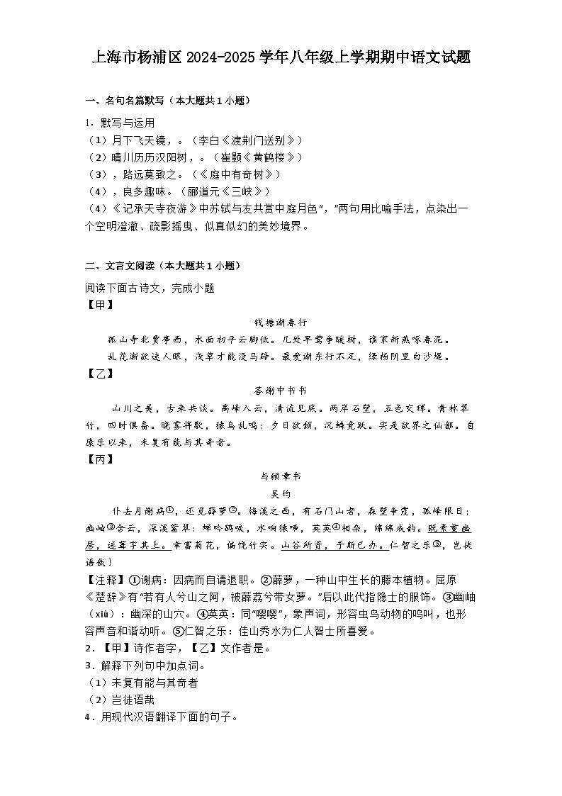 上海市杨浦区2024-2025学年八年级上学期期中语文试题第1页